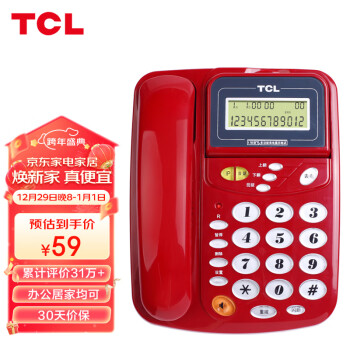TCL 電話機座機 固定電話 辦公家用 來電顯示 免電池 座式壁掛 HCD868(17B)TSD (火紅色)
