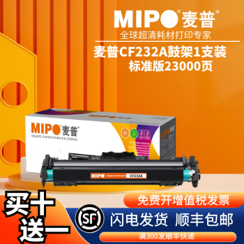 麦普CF232A鼓架 成像鼓 适用惠普HP M203 硒鼓 M227 M203 M206Ultra 【标准版】 鼓架1支装