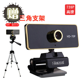 蓝色妖姬HD-70摄像头高清1080P实名认证摄像头（台式笔记本电脑视频网络教学YY直播主播摄像头） 摄像头高清（720p）