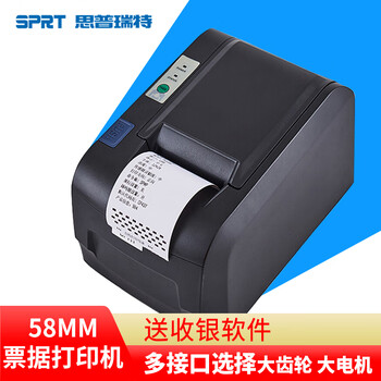 思普瑞特（SPRT）SP-POS58IV 58mm热敏小票打印机 药店酒店餐饮外卖自动出单收银小票机 串口