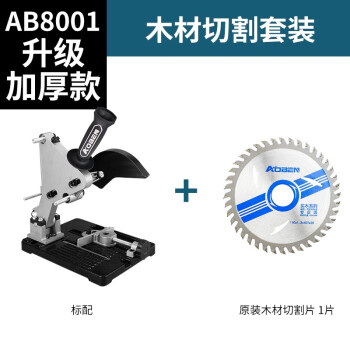 奥奔（AOBEN）奥奔角磨机支架磨光机万用支架多功能改装切割机手磨机固定架子 升级01款木材切割套装