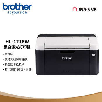 兄弟（brother）HL-1218W 黑白激光打印机（无线网络）