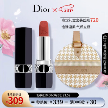 迪奥（Dior）口红烈艳蓝金720丝绒唇膏豆沙红棕3.5g 礼盒 生日礼物送女友