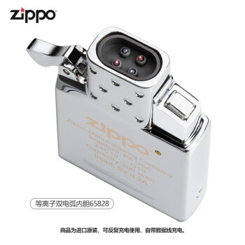 ZIPPO之宝打火机 等离子电弧充电式内胆配件 防风打火机可USB充电