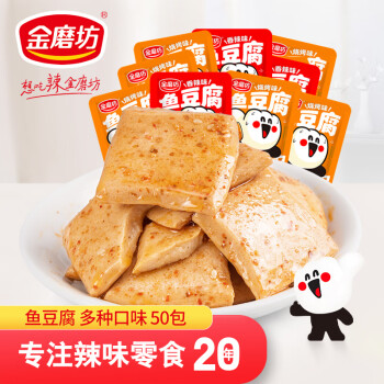 金磨坊 休闲零食 湖南麻辣豆干鱼豆腐 50包混合味 450g/袋