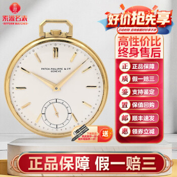 【二手9成新】百达翡丽18K黄金手动机械怀表表径43.5mm二手奢侈品钟表瑞士名表复古怀表
