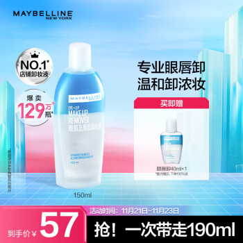 美宝莲 MAYBELLINE 眼部及唇部卸妆液卸妆水组合 190ml (150ml+40ml)  舒缓卸妆不刺激 温和卸妆