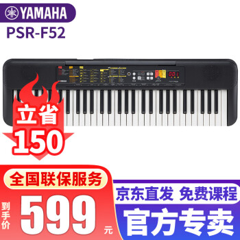 雅马哈（YAMAHA）电子琴PSR-F52初学入门61键成人儿童教学考级演奏家用F51 官方标配