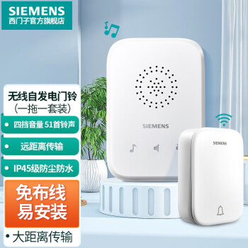 西门子（SIEMENS）无线家用自发电门铃无线远程门铃带音乐开关面板智能老人呼叫器 一拖一组合