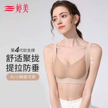 婷美（GRACEWELL）婷美软支撑聚拢无痕内衣女收副乳防垂舒适运动胸罩上托提拉文胸 奶茶肤 【4.0软支撑提拉防垂】 34/75ABC 通杯,适合体重90-105斤