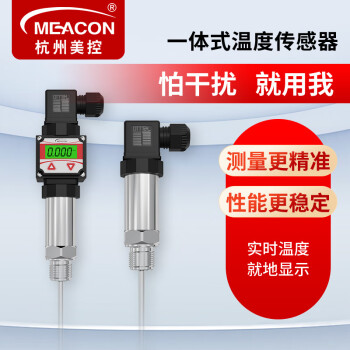 meacon一体式温度传感器变送器 4-20mA输出无显示 M20螺纹插深100mm 