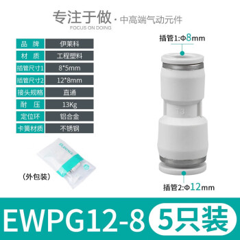 伊莱科（ELECALL）气动快速接头气缸气管接头EWP系列变径直通EWPG12-8