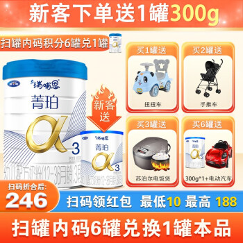 蒙牛雅士利瑞哺恩菁珀原超级a金装opo幼儿配方奶粉含乳铁蛋白OPO 3段（12-36月）