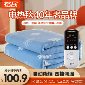 裕民电热毯单人 电褥子(1.8米×0.8米)舒适绒定时自动断电YM50401