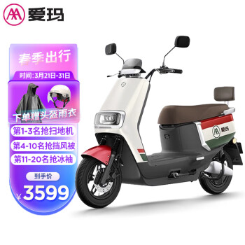 爱玛（AIMA）电动车72V22AH长续航轻便电动摩托车电瓶车  破冰 奶酪白