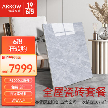 箭牌（ARROW）瓷砖现代简约防滑耐磨磁砖客厅卧室灰色瓷砖地砖800x800全屋套餐 107平全屋套餐