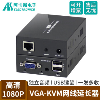 阿卡斯电子VGA-KVM网线延长器200米延长vga延长器1080P高清网线延长器 VGA 网线延长 200米 支持USB键鼠【一对】