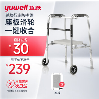 鱼跃(yuwell) 老人助行器YU730A 铝合金骨折拐杖 折叠便携带轮带坐板带轮 四脚拐杖助行架