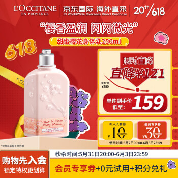 欧舒丹（L'OCCITANE）甜蜜樱花身体乳250ml 光滑细腻润肤露法国原装 有无封口贴随机