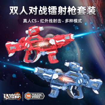 峰佳玩具（FENG JIA）真人cs对战镭射对战枪电动玩具枪吃鸡游戏枪竞技游戏户外玩具镭射  红蓝双枪对战套装（12件套）