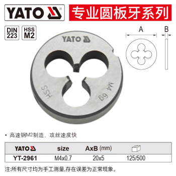 YATO 板牙手动机用合金钢细牙螺纹套丝圆形丝锥扳牙M4-M30 圆板牙 M4x0.7 YT-2961