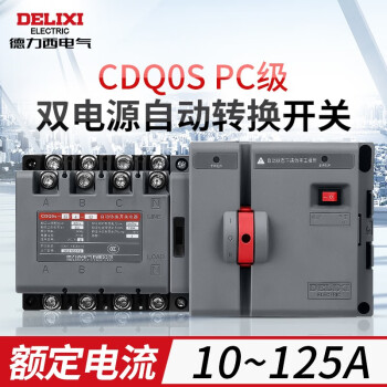 德力西电气CDQ0S双电源自动转换开关4P隔离型切换PC级380V三相 4P 100A