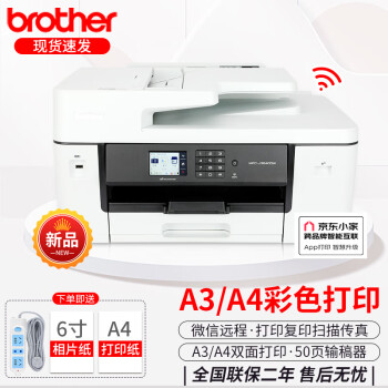 兄弟（brother）A3彩色打印机J3530DW无线A4自动双面打印复印扫描传真商用办公喷墨一体机 J3540DW A3/A4双面打印 复印扫描传真 官方标配：主机+随机原装墨盒1套【共4个墨盒】