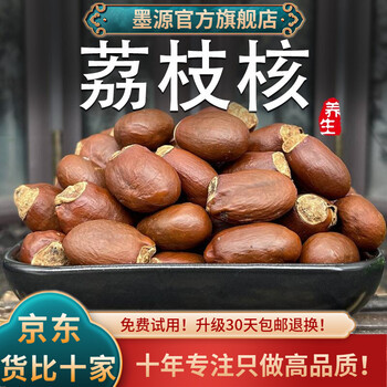 墨源 荔枝核500克g 荔枝壳干月子非野生中药材 配桂圆核免费磨荔枝核粉 荔枝核500克【大粒新货】