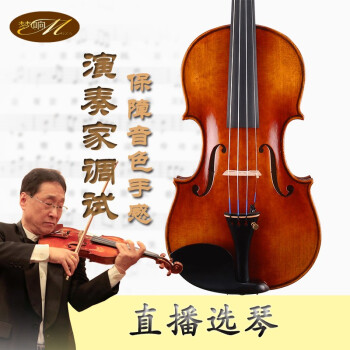 MOZA大师制作精品纯欧料手工小提琴名师制作进口独奏演奏小提琴 4/4尺寸 V08