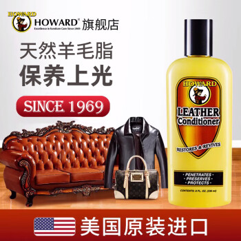 豪德（HOWARD）原装进口美国HOWARD皮革护理剂真皮专用护理保养油皮具皮质沙发上