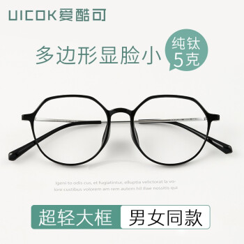 爱酷可（U&ICOK）超轻纯钛大脸显瘦近视眼镜框女多边形大框tr90眼镜架男可配度数 银黑色 单买眼镜框