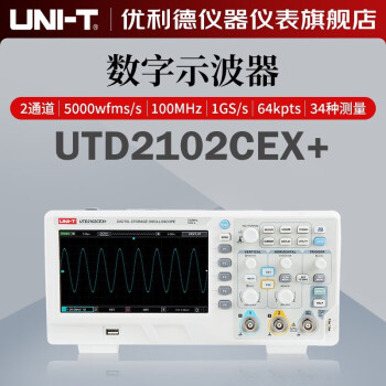 优利德（UNI-T）数字存储示波器 双通道 100M带宽1G采样率 7寸彩屏 UTD2102CEX+ UTD2102CEX+(100M带宽,1G采样率)