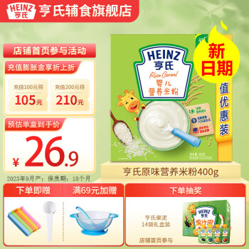 亨氏（Heinz）寶寶輔食高鐵米粉400g嬰兒米糊營養米粉(輔食初期-36個月適用） 原味米粉400g