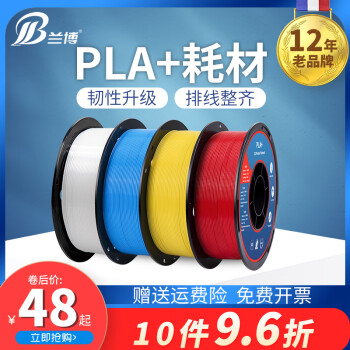 兰博 3d打印耗材 PLA耗材 3D打印机耗材 PLA+1.75mm 3D打印材料1k 【盲盒】PLA+ 500g颜色随机 非