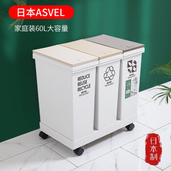 ASVEL垃圾桶带滚轮家用厨房卫生间分类垃圾筒日本进口干湿分离垃圾箱 60L-6720