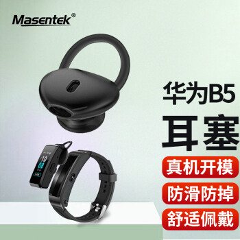 Masentek ES25耳机塞耳帽 适用于华为B5/B3/B2/B6/B7手环 HUAWEI耳机套硅胶套运动防滑防掉落配件 中号黑1对