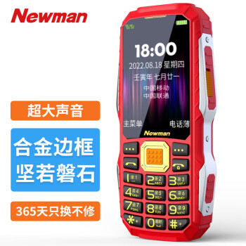 纽曼 Newman L8 移动2G中国红 三防老人手机超长待机直板按键大字大声 双卡双待老年机老人机 备用功能机
