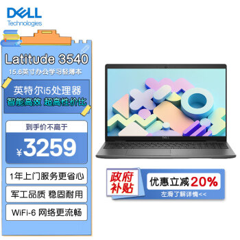 戴尔（DELL）笔记本电脑 Latitude 3540 15.6英寸 办公学习轻薄本(i5 16G 512G)Win11