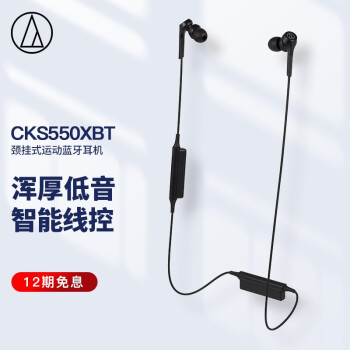铁三角 CKS550XBT 颈挂式运动无线蓝牙耳机 入耳式重低音 音乐耳机 手机游戏 便携通话 黑色