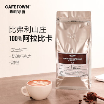 咖啡小镇（cafetown）比弗利山庄意式浓缩咖啡豆 中深度烘焙 新鲜烘焙阿拉比卡1公斤 咖啡豆