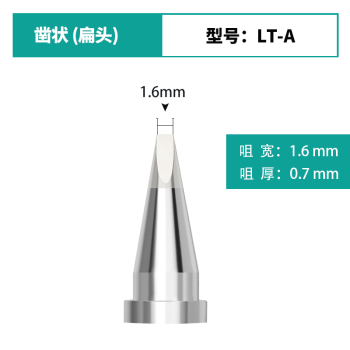 适用威乐烙铁头WSD81焊台WSP80马蹄弯细尖维修LTKN刀型Weller焊咀LT系列烙铁头小刀头 LT-A-1.6(一字头)