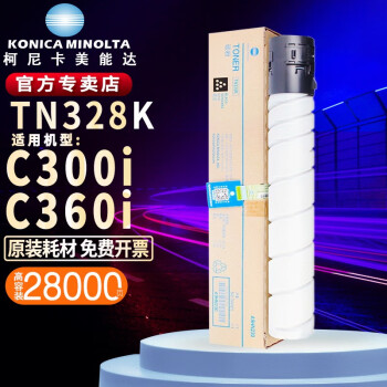柯尼卡美能达 TN328KCMY原装黑色彩色碳粉粉盒 适用于柯美C300i/C360i打印机复印机 TN328K 黑色【约印28000页】