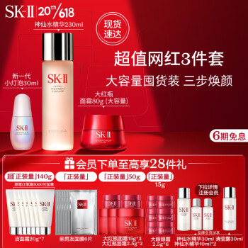SK-II网红套装(神仙水230ml+面霜80g+新一代小灯泡30ml)sk2护肤品skii