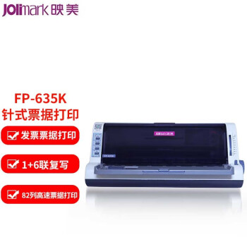 映美（Jolimark）FP-635K 升級版高速高負荷票據打印機 支持A4橫向進紙 連續打印 映美FP-635K
