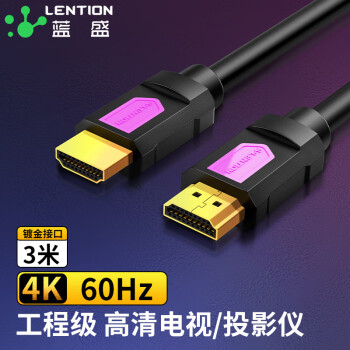 蓝盛 HDMI线2.0版 4K数字高清视频线 3米  3D视频线工程级 笔记本电脑机顶盒连接电视投影仪显示器数据连接线