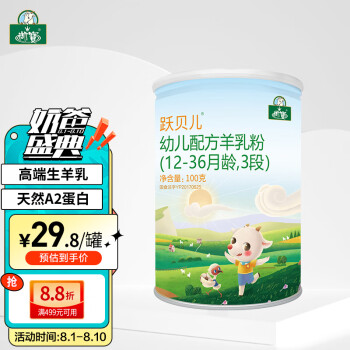 御宝跃贝儿婴幼儿配方羊奶粉3段(12-36个月)100克罐装
