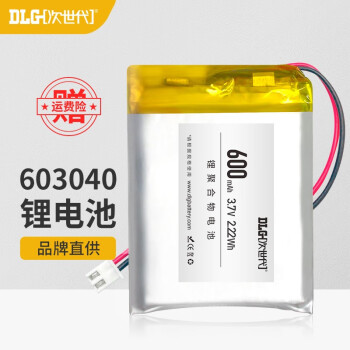 次世代 3.7V603040锂电池600MAH行车记录仪GPS导航仪内置聚合物可充电锂电池