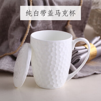 嘉兰骨瓷马克杯喝水杯子浮雕带盖家用茶水杯办公室创意陶瓷咖啡杯 纯白带盖马克杯