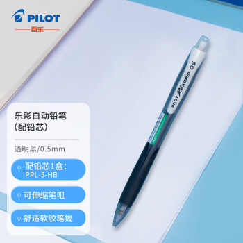 百乐（PILOT）自动铅笔0.5彩色杆小学生活动铅笔带橡皮擦头 透明黑(配铅芯)HRG10RCB5 日本原装进口