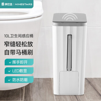 纳仕达家用智能感应垃圾桶卫生间夹缝窄型厕所带盖大号垃圾筒 10L-极地白-电池款